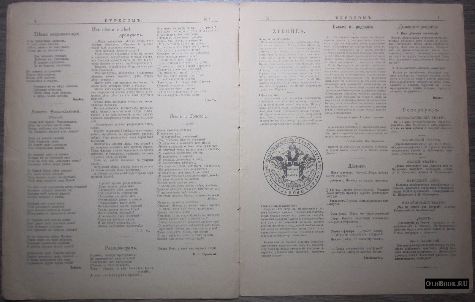 Бурелом. №1. 26 ноября 1905 г.