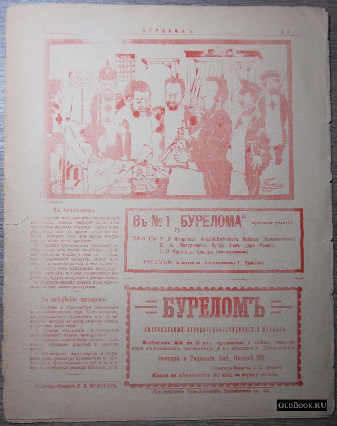 Бурелом. №1. 26 ноября 1905 г.