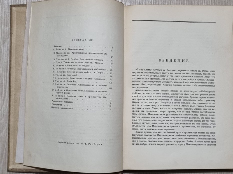 Архитектурное творчество Микельанджело. Сборник статей.