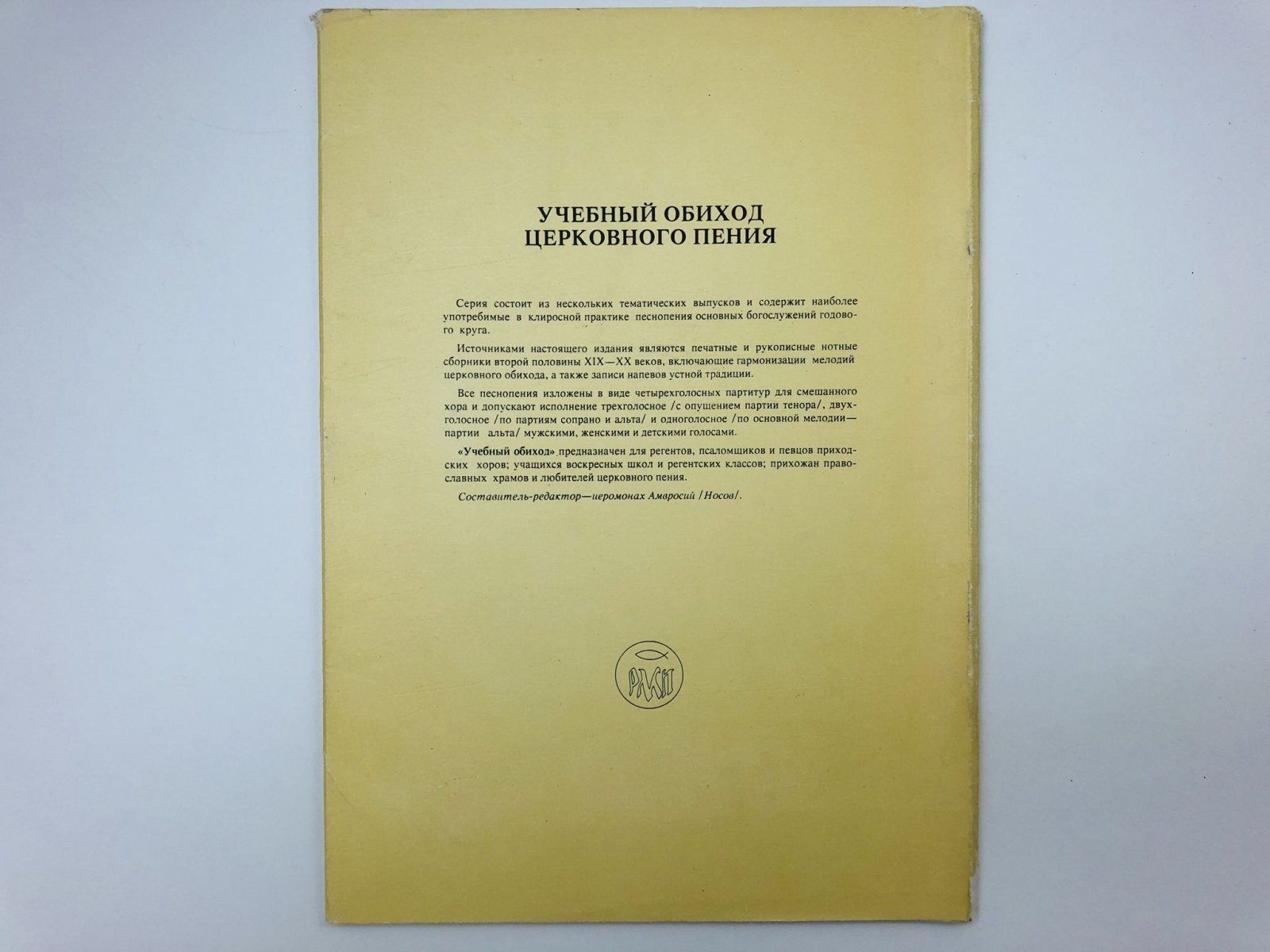 Духовно-музыкальные переложения Арх. Феофана. Торжественный Пасхальный канон. Для смешанного хора, для 4-х мужских голосов, для 3-х мужских голосов.