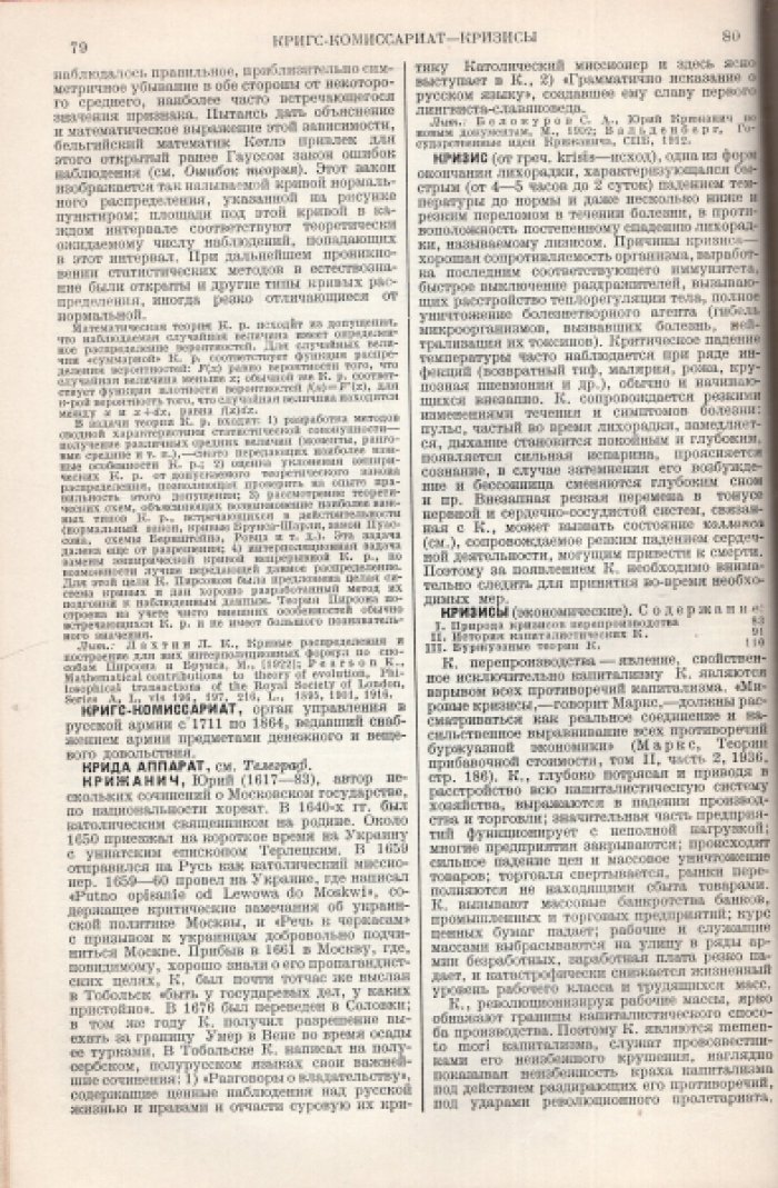 Большая Советская Энциклопедия (БСЭ). В 65-ти томах. Том 35 (тридцать пятый) `Крестьянская газета` - Ларсон