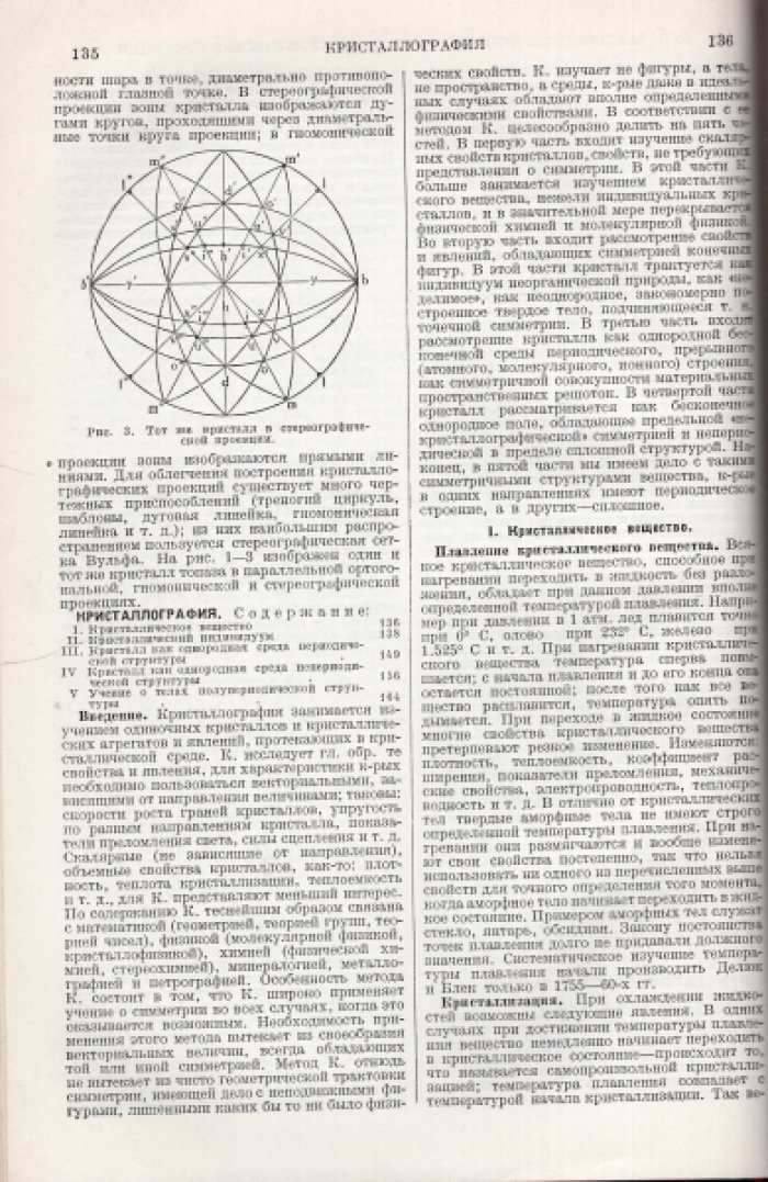 Большая Советская Энциклопедия (БСЭ). В 65-ти томах. Том 35 (тридцать пятый) `Крестьянская газета` - Ларсон