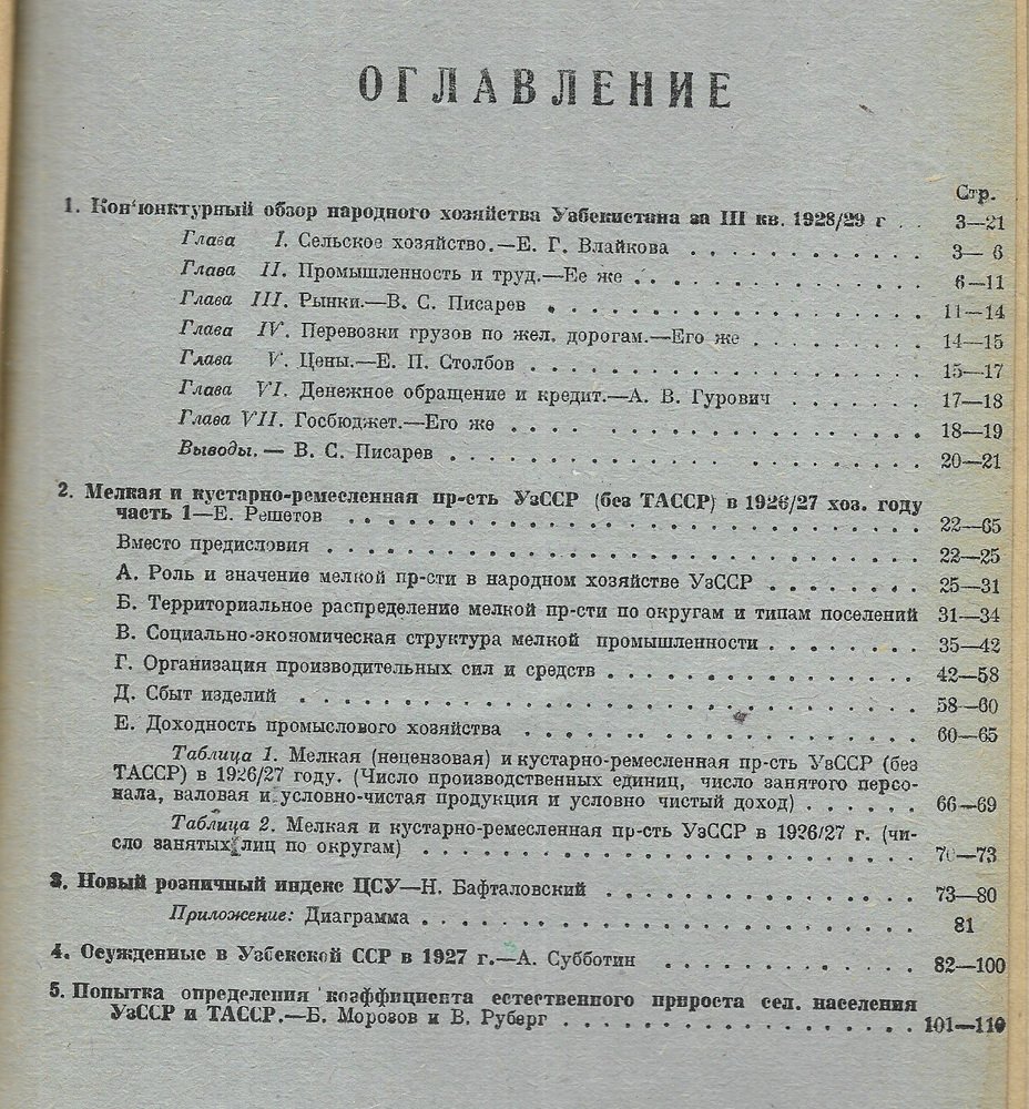 Бюллетень Центрального статистического управления Узбекской ССР. № 22