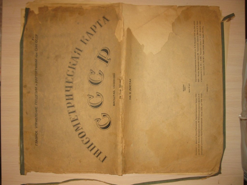 Гипсометрическая карта СССР.