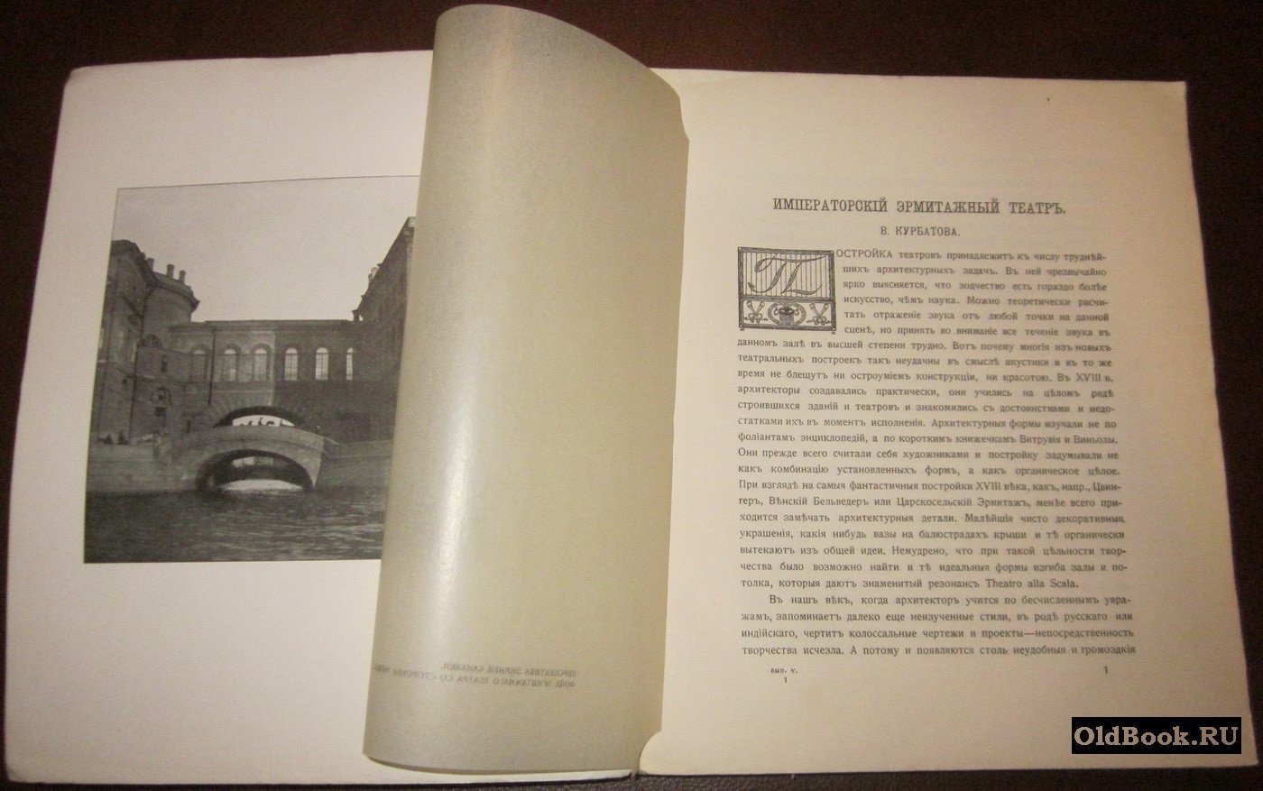 Ежегодник Императорских театров. Сезон 1910 г. Выпуск V.