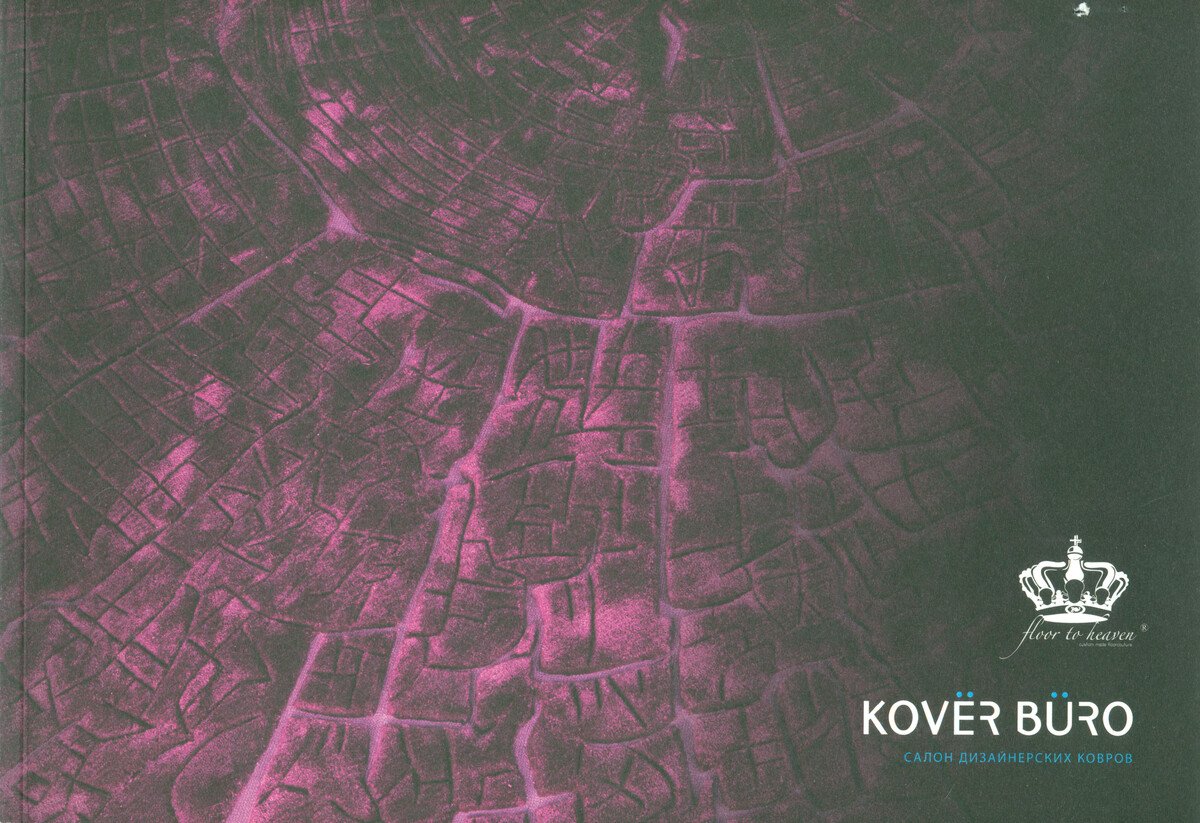Kover Buro. Салон дизайнерских ковров. 3 каталога коллекции