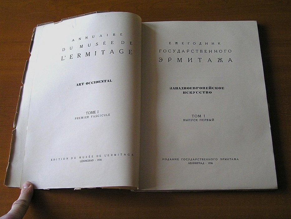 Ежегодник Государственного Эрмитажа. Том I, Вып. 1-й.