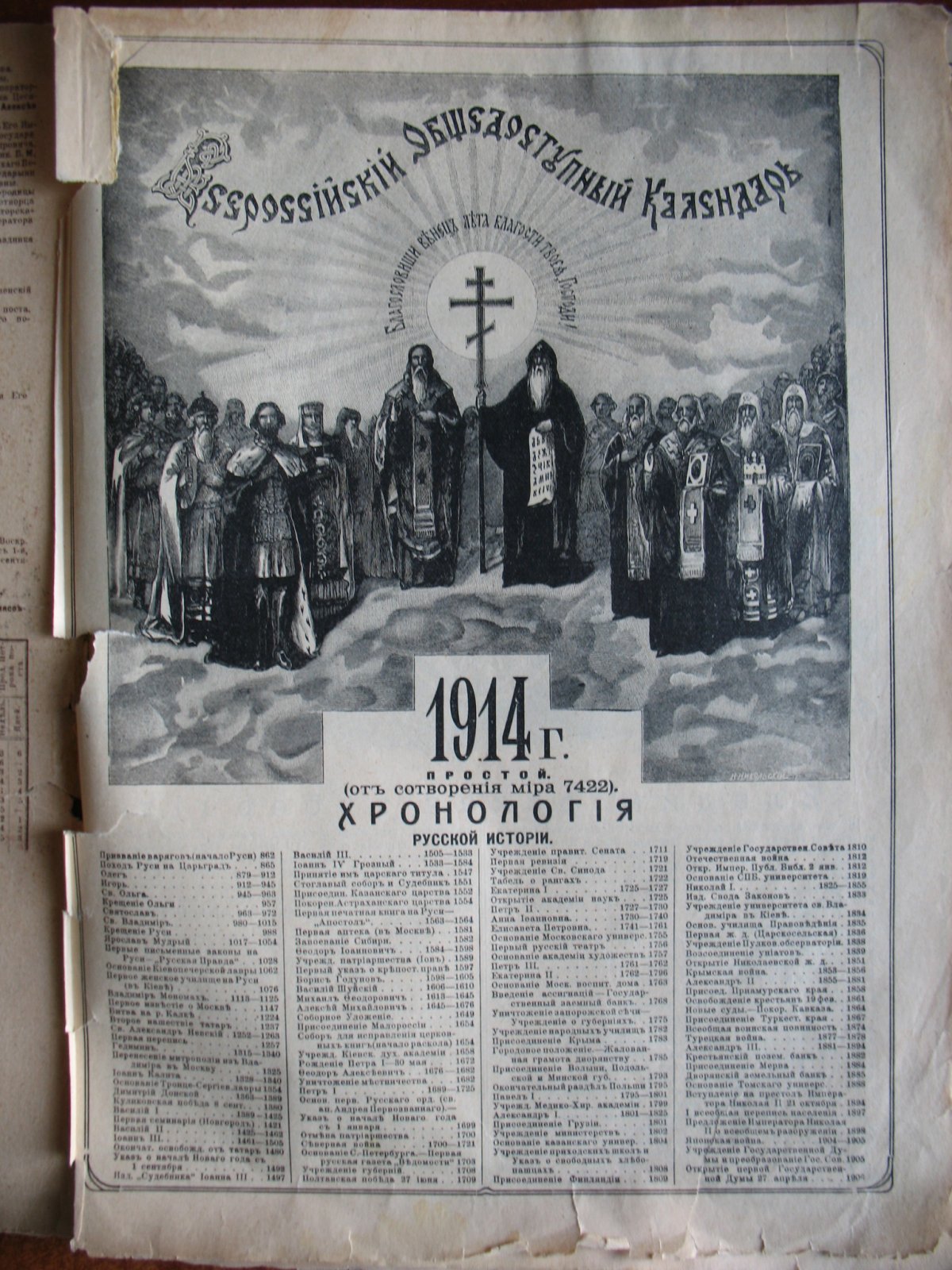 Всероссийский Общедоступный Календарь на 1914 год.