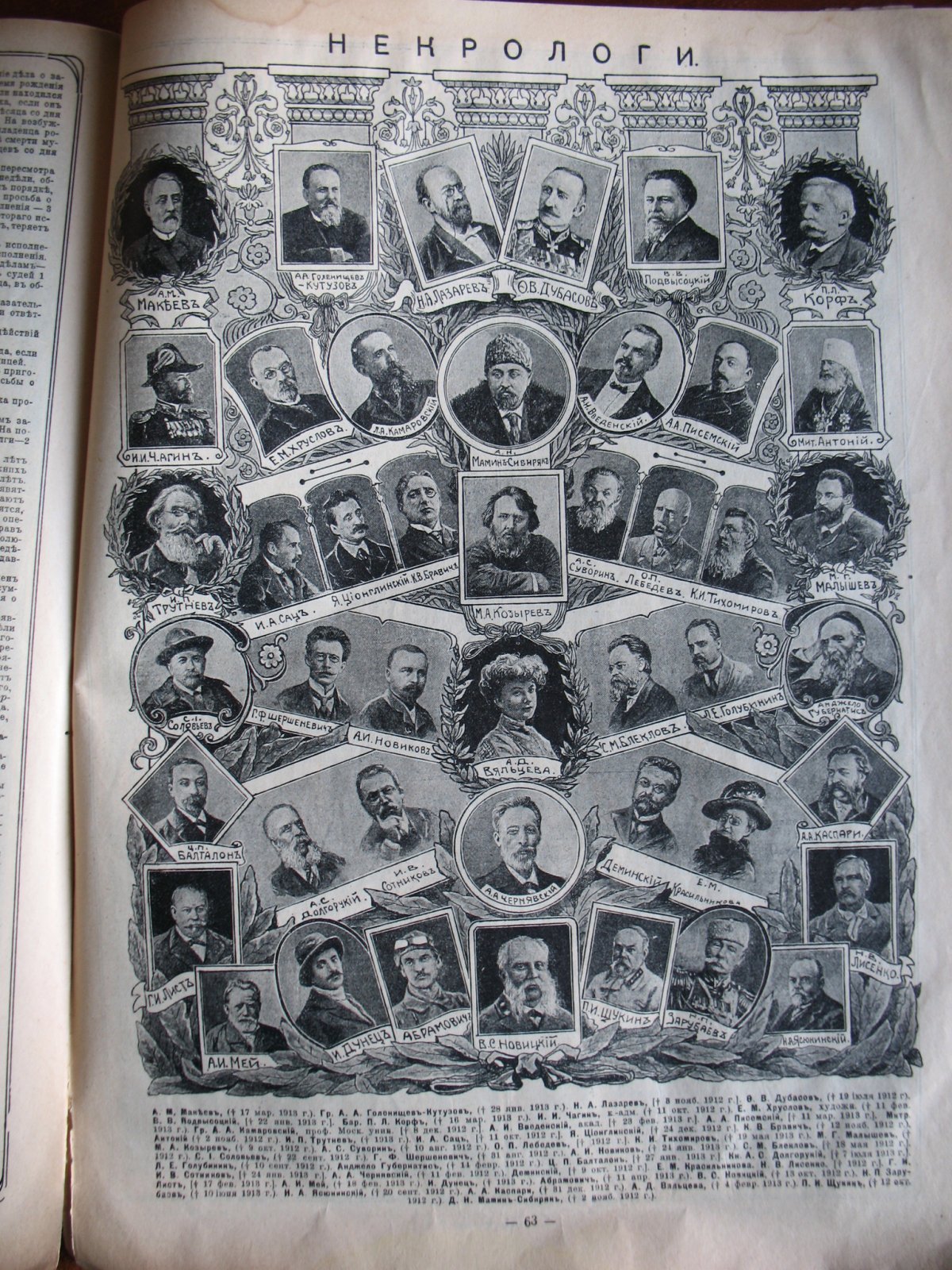 Всероссийский Общедоступный Календарь на 1914 год.