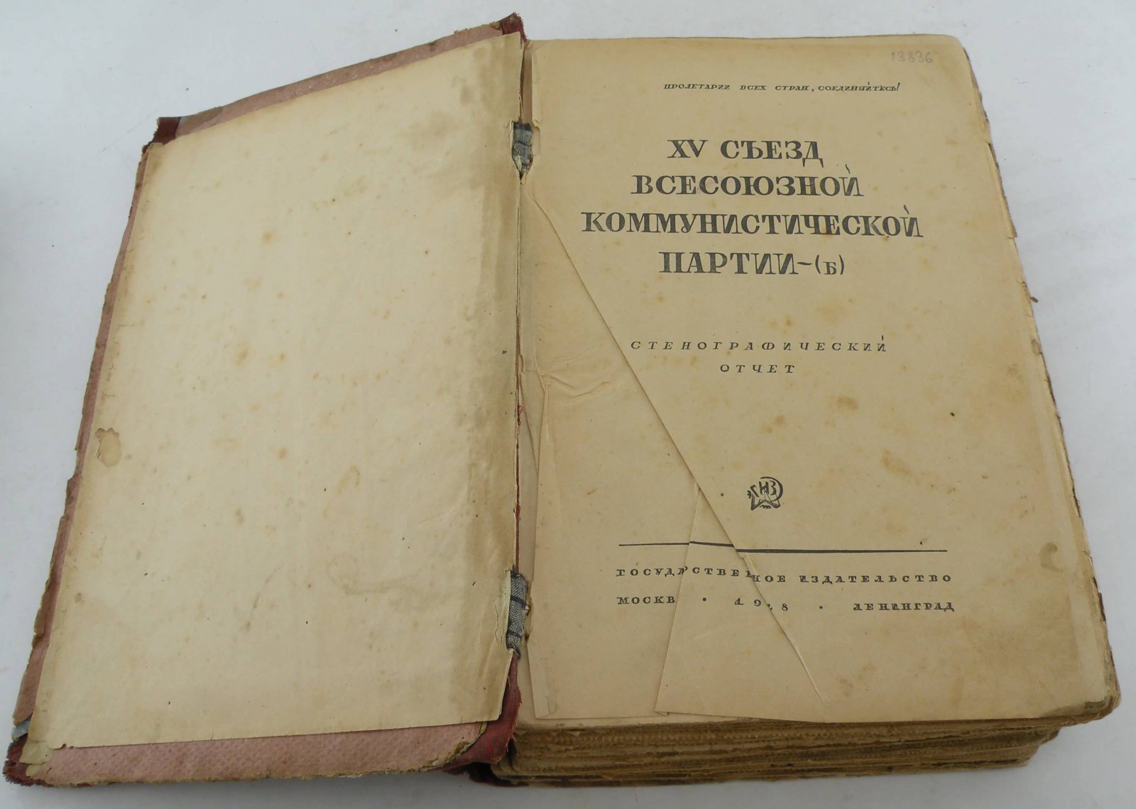 XVI съезд Всесоюзной Коммунистической партии (б).
