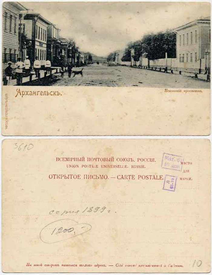 Архангельск.Псковский проспект.