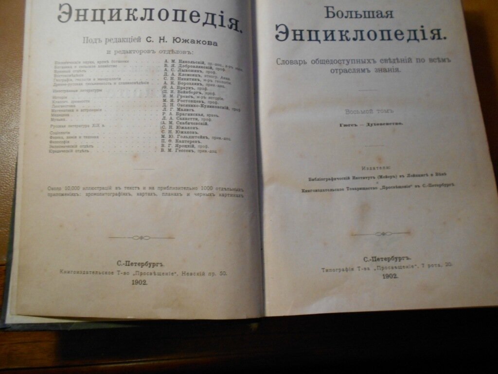 Большая энциклопедия. Словарь общедоступных сведений по всем отраслям знания. Том 8.