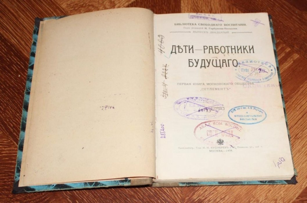 Дети-работники будущего.