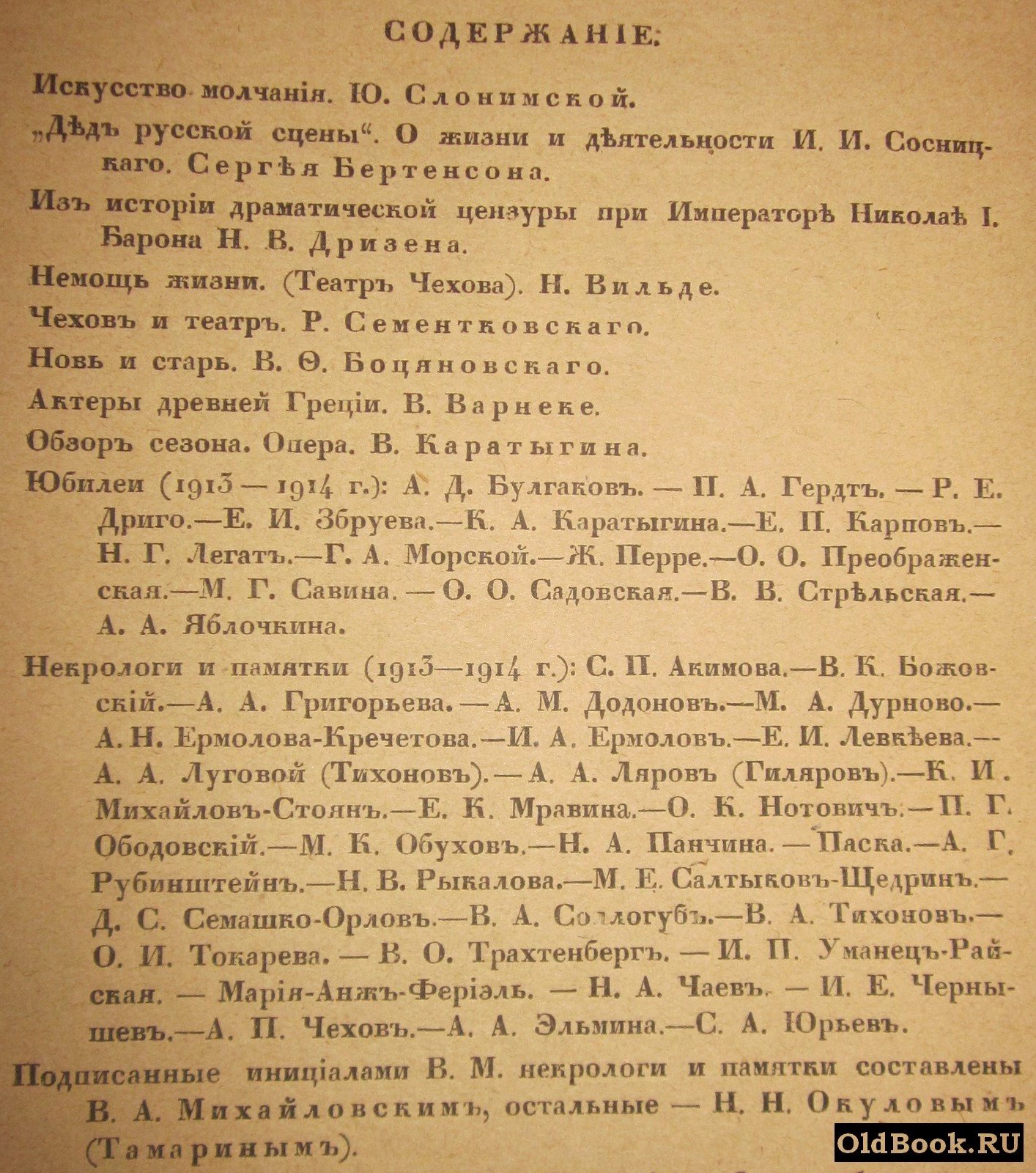Ежегодник Императорских театров. Сезон 1914 г. Выпуск VII.