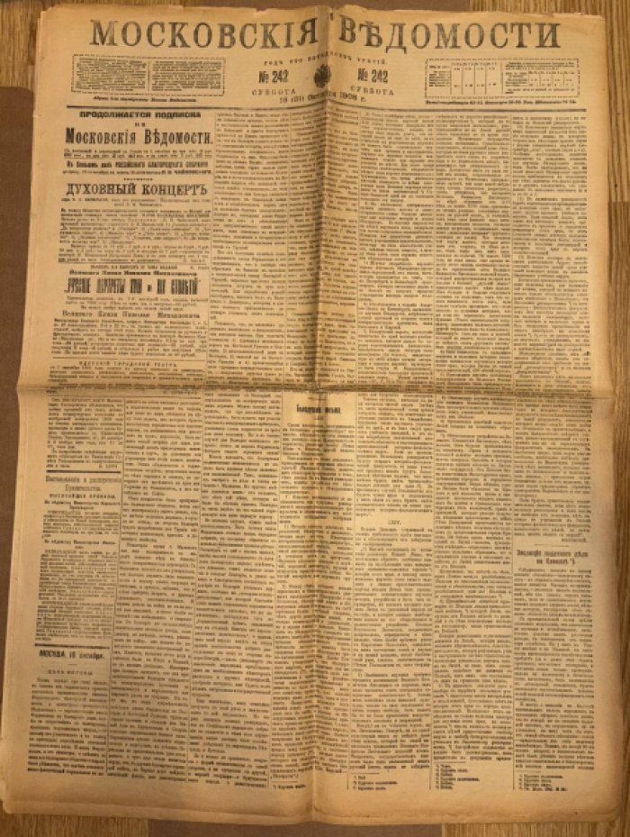 Газета Московские ведомости № 242.