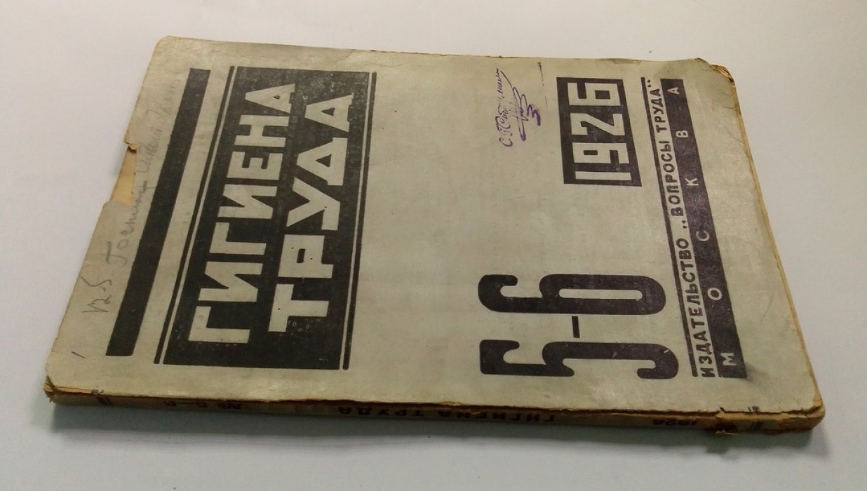 Гигиена труда.