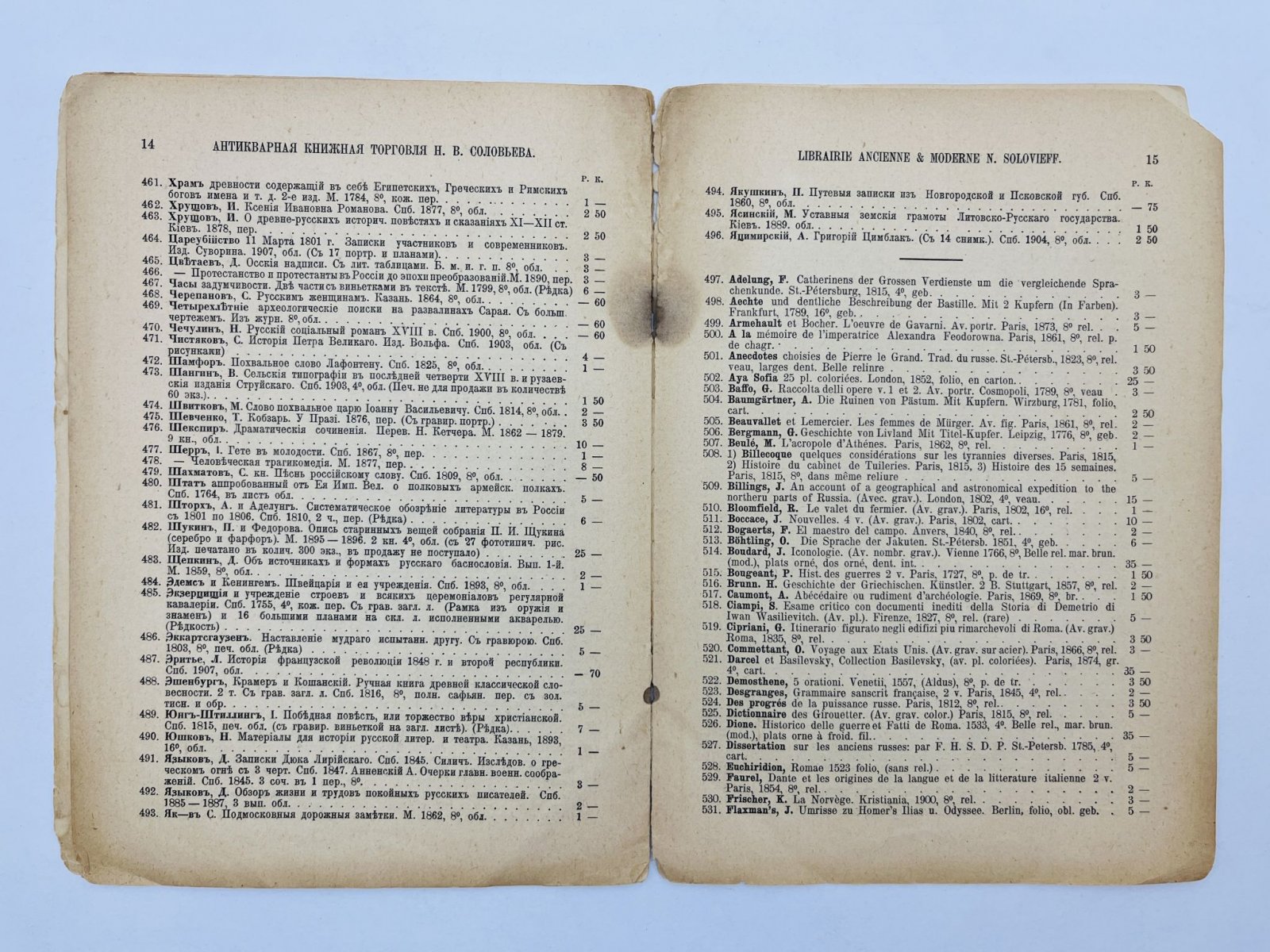 Антикварная книжная торговля Н. В. Соловьева. Каталоги № 84, 96: Последние приобретения.