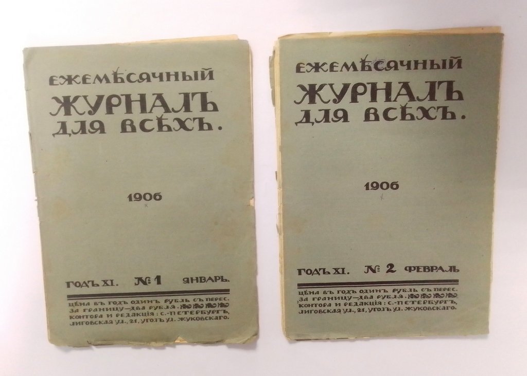 Ежемесячный журнал для всех.