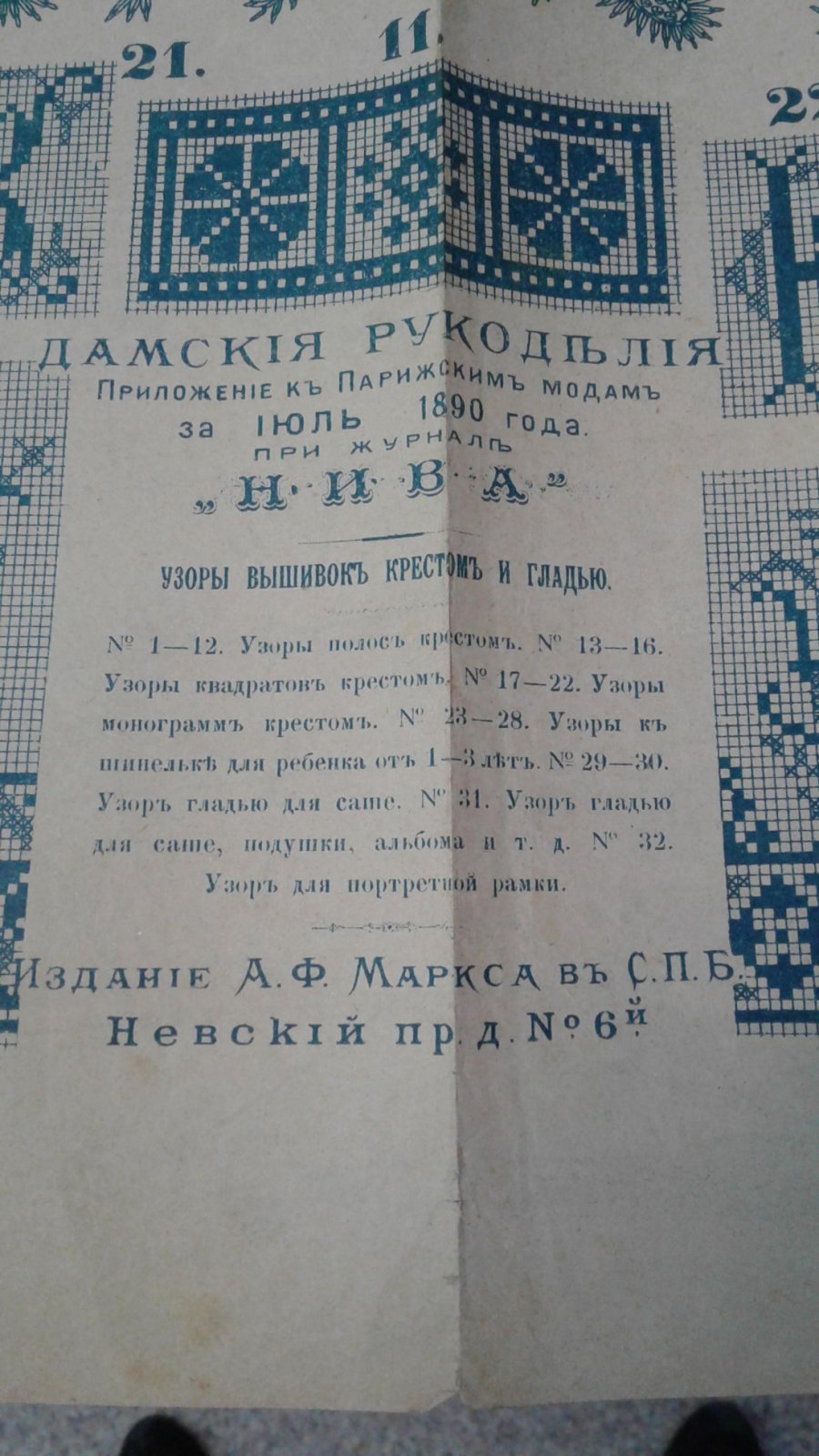 Выкройки к Парижским модам - Дамские рукоделия.