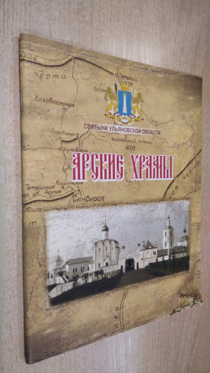 Арские храмы.
