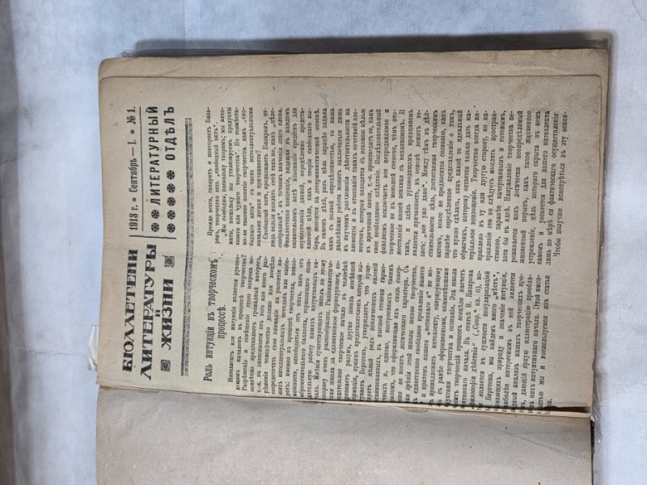 Бюллетени литературы и жизни. 1913 г. №1. Сентябрь - I. № 2 сент II. № 3 -октябрь I. № 4 окт II. № 5 ноябрь I. № 6 ноябрь II (литературный, библиографический отделы)