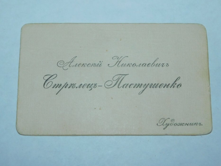 Визитная карточка художника.