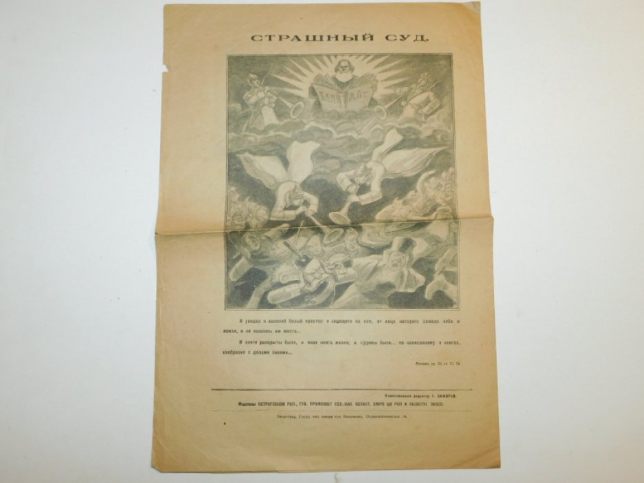 Библия в свете Правды.