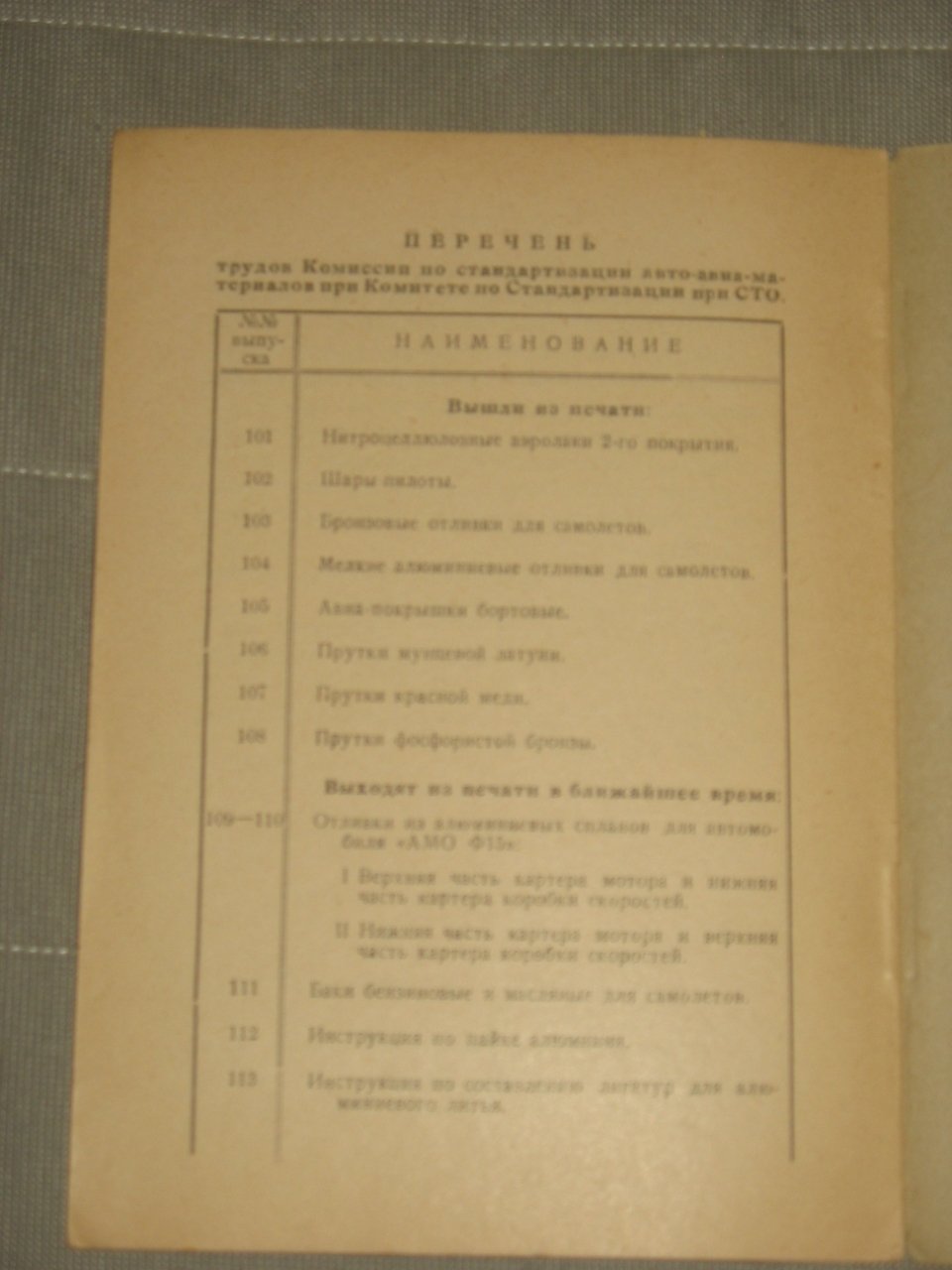 Баки бензиновые и масляные для самолетов.