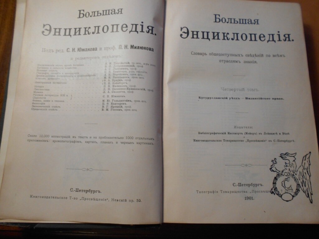 Большая энциклопедия. Словарь общедоступных сведений по всем отраслям знания. Том 4.