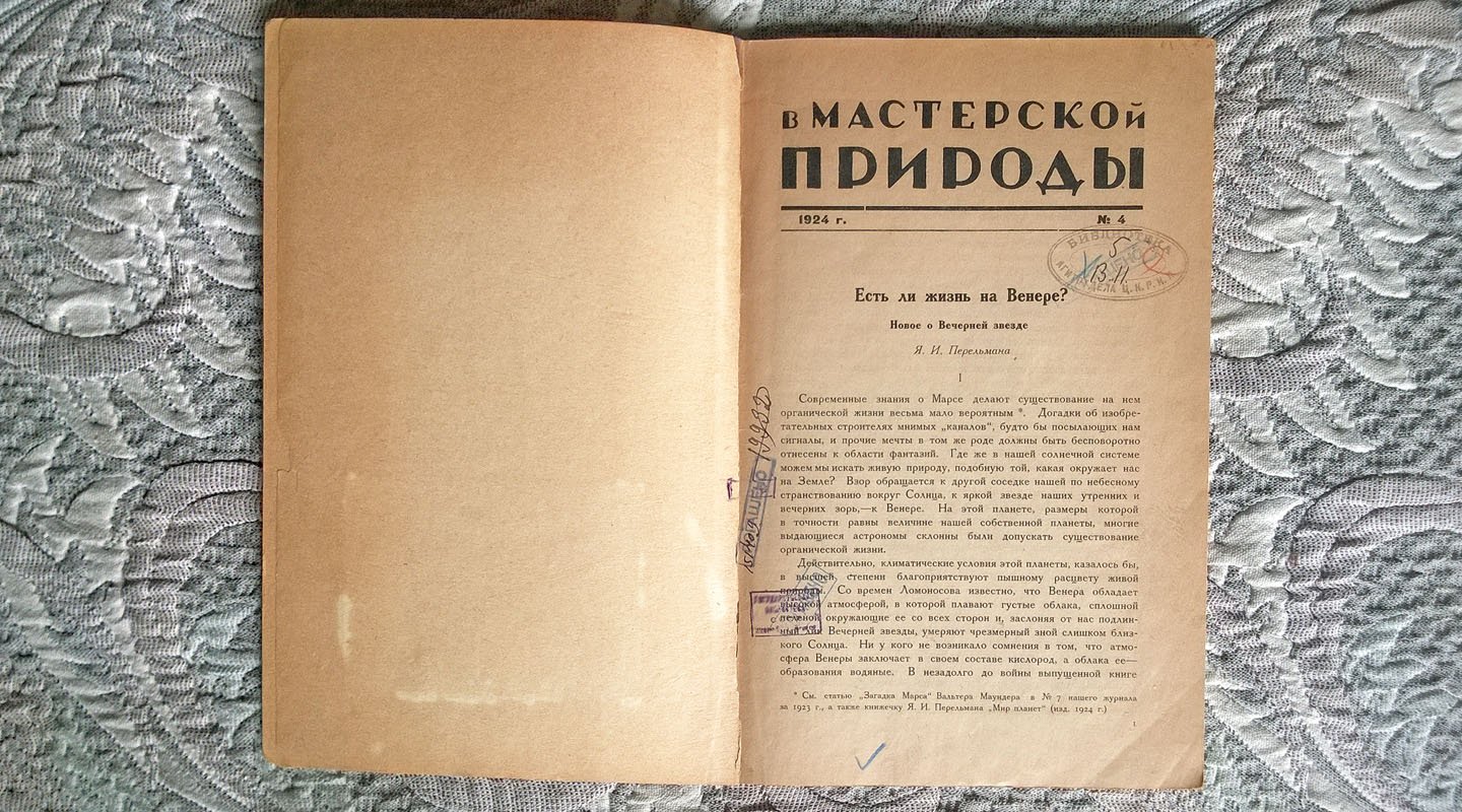 В мастерской природы: Популярный естественно-научный журнал.