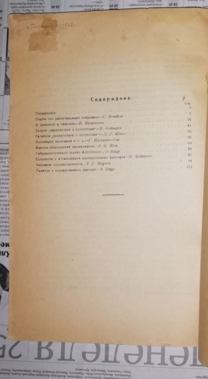 Генетика. Этапы менделизма.