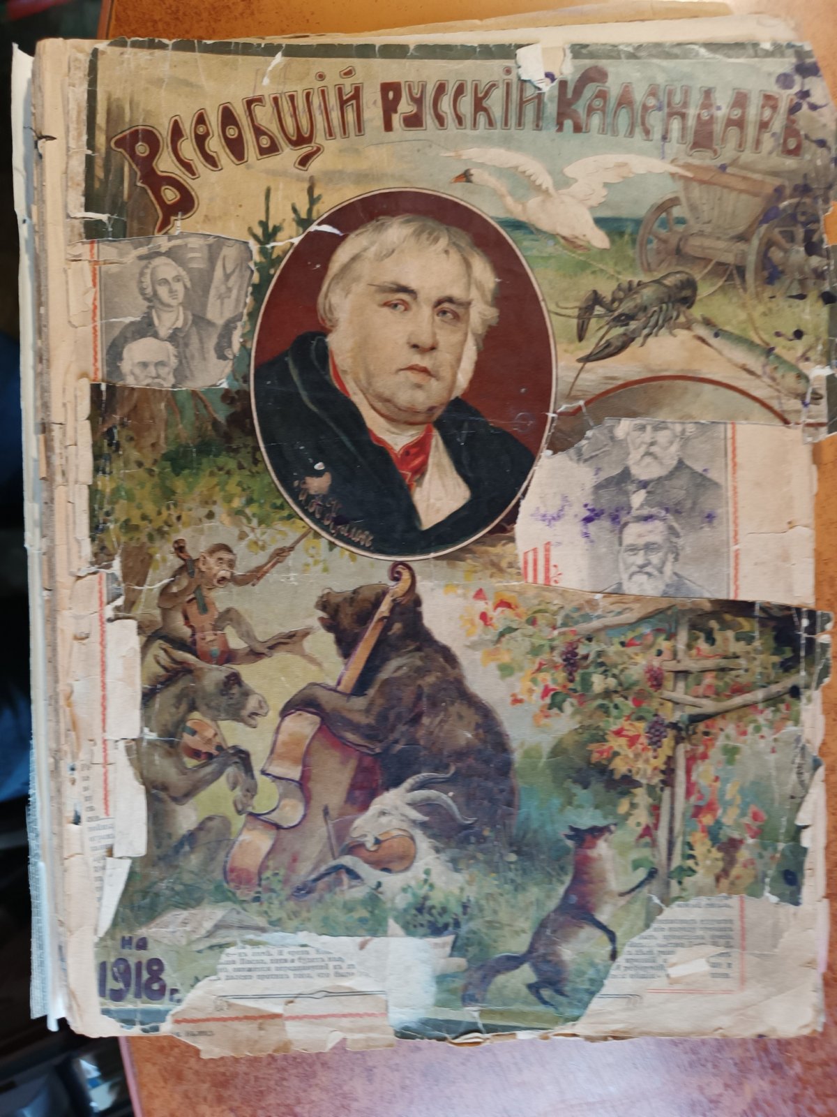 Всеобщий русский календарь на 1910 и 1918 года.
