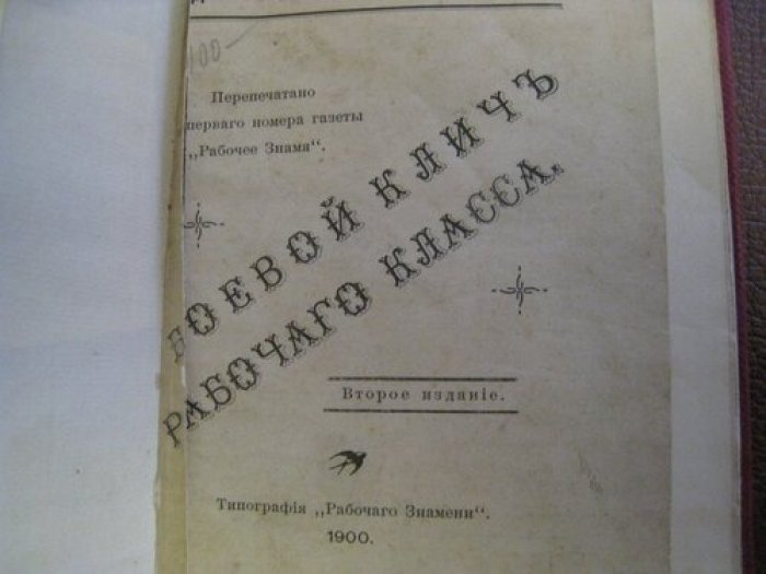 Боевой клич рабочьего класса.