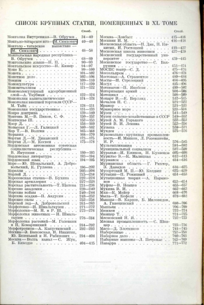 Большая Советская Энциклопедия (БСЭ). В 65-ти томах. Том 40 (сороковой) Монада - Нага