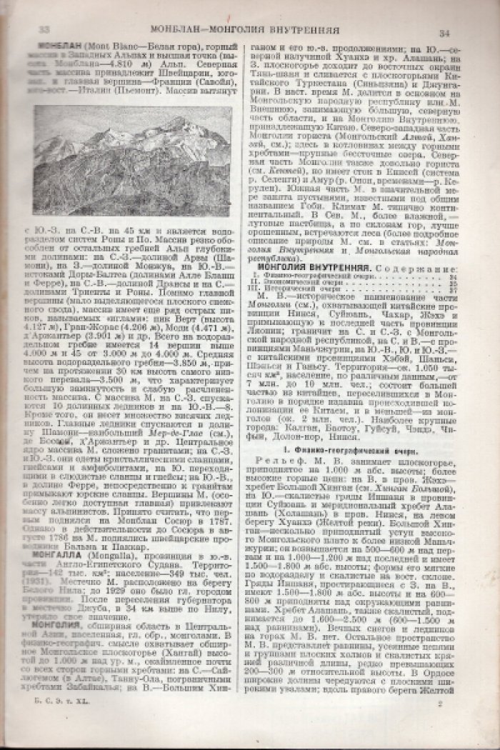 Большая Советская Энциклопедия (БСЭ). В 65-ти томах. Том 40 (сороковой) Монада - Нага