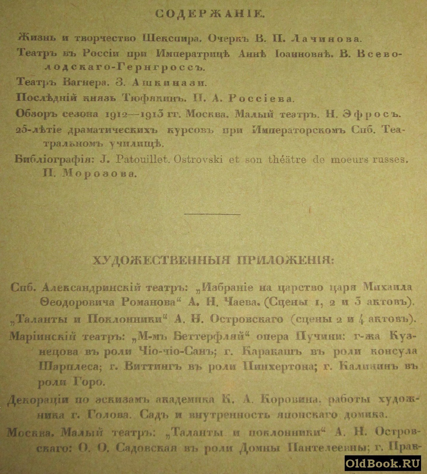 Ежегодник Императорских театров. Сезон 1913 г. Выпуск VI.