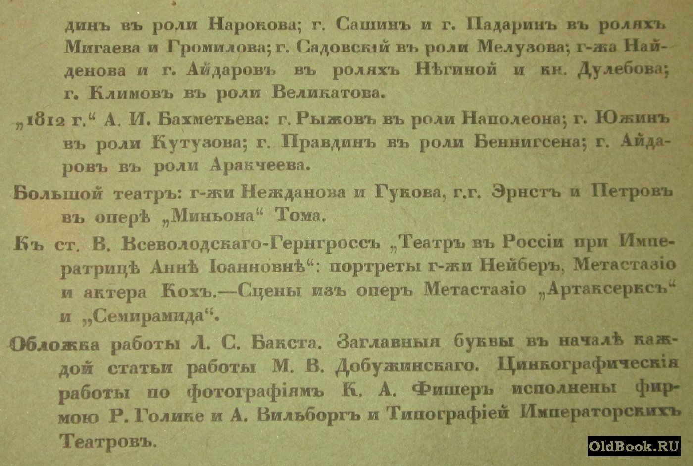 Ежегодник Императорских театров. Сезон 1913 г. Выпуск VI.