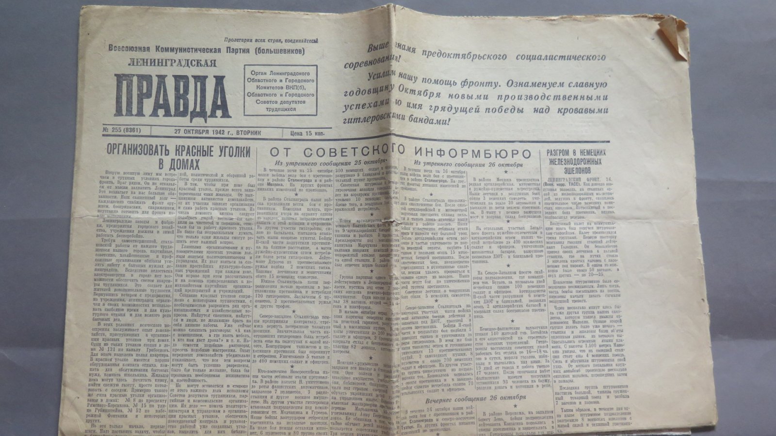 Газета `Ленинградская правда` от 27.10.1942 г.