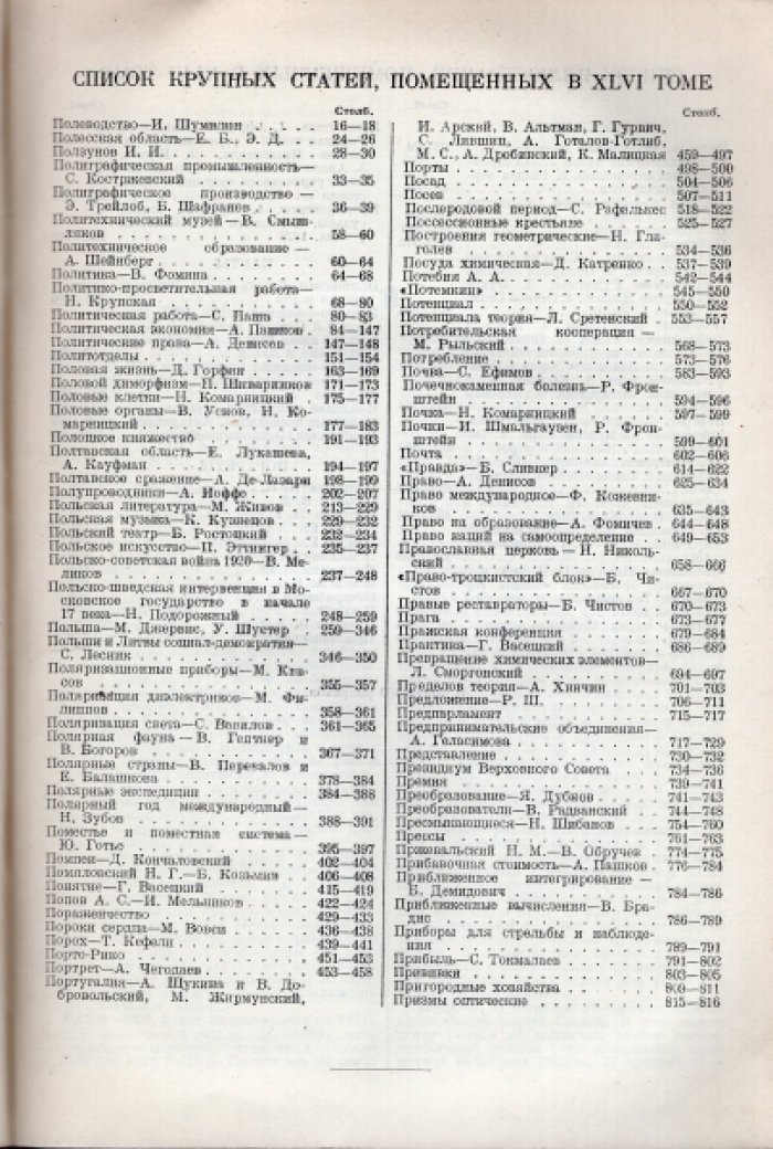 Большая Советская Энциклопедия (БСЭ). В 65-ти томах. Том 46 (сорок шестой) Пола - Призмы оптические