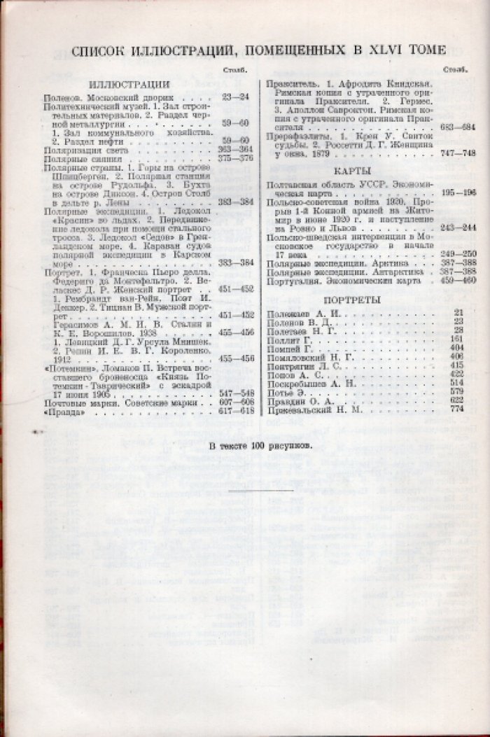 Большая Советская Энциклопедия (БСЭ). В 65-ти томах. Том 46 (сорок шестой) Пола - Призмы оптические