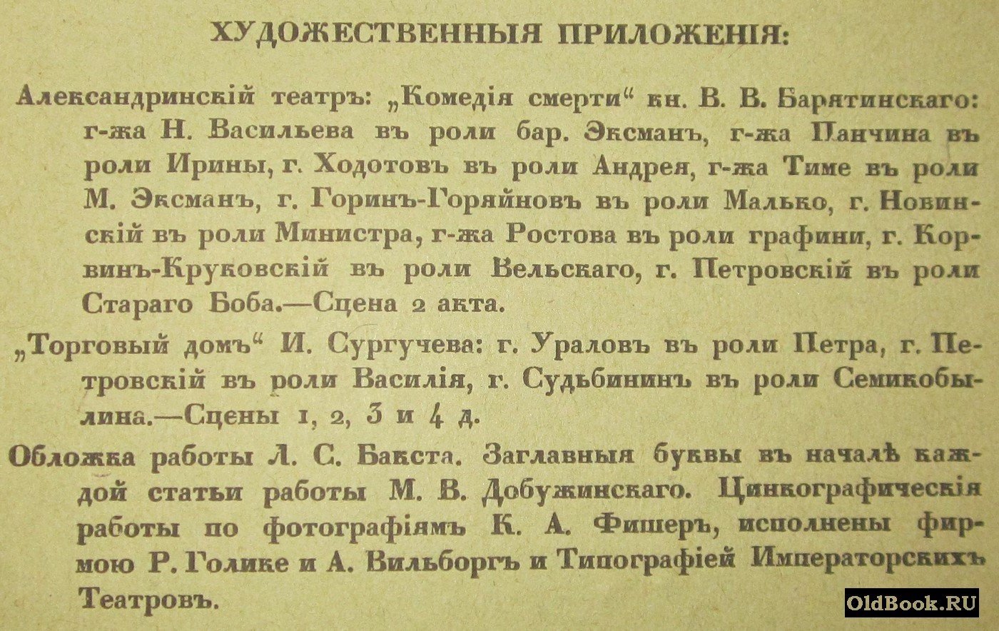 Ежегодник Императорских театров. Сезон 1914 г. Выпуск III.