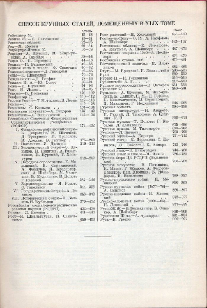 Большая Советская Энциклопедия (БСЭ). В 65-ти томах. Первое издание. Том 49 (сорок девятый) Робер - Ручная граната