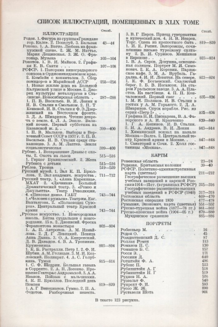 Большая Советская Энциклопедия (БСЭ). В 65-ти томах. Первое издание. Том 49 (сорок девятый) Робер - Ручная граната