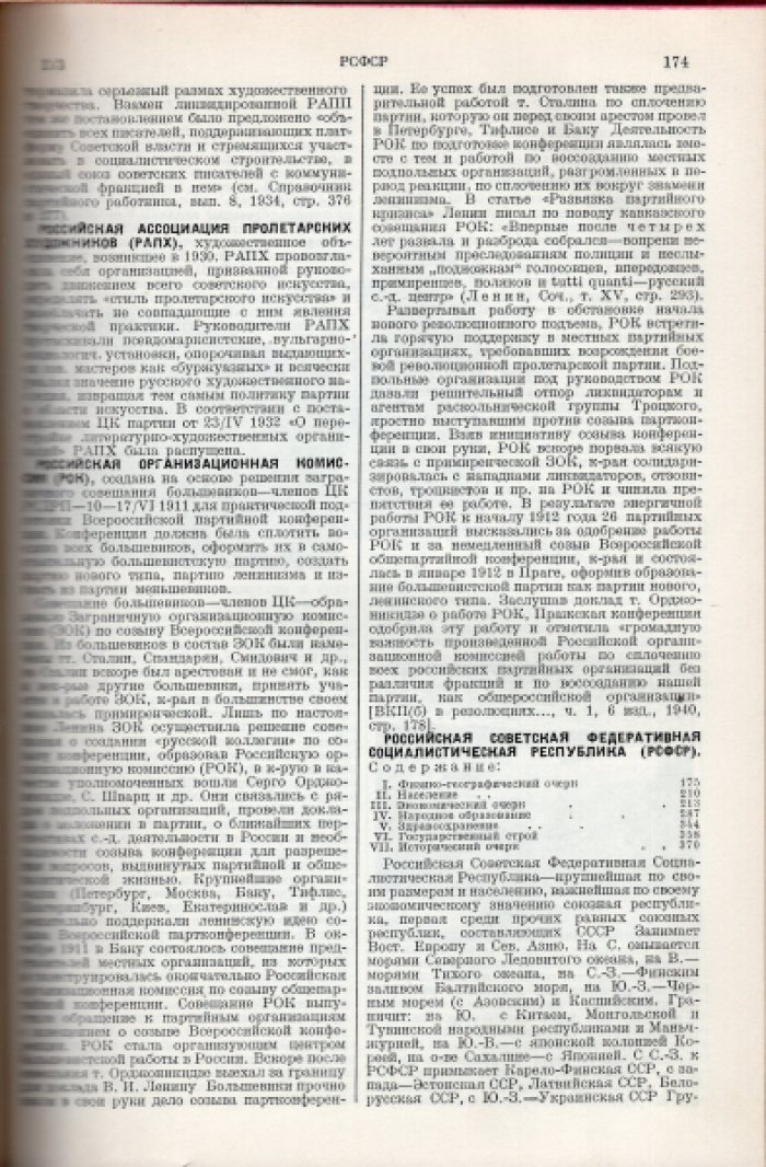 Большая Советская Энциклопедия (БСЭ). В 65-ти томах. Первое издание. Том 49 (сорок девятый) Робер - Ручная граната