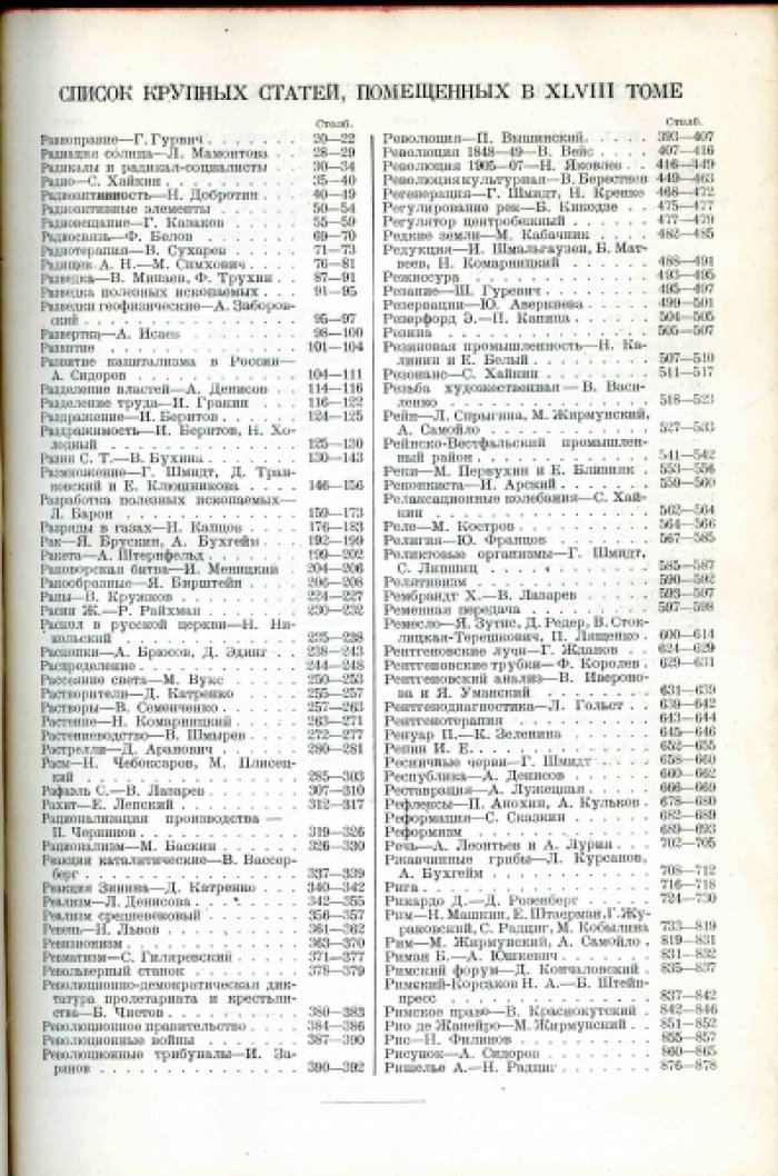 Большая Советская Энциклопедия (БСЭ). В 65-ти томах. Том 48 (сорок восьмой) Рави - Роббиа