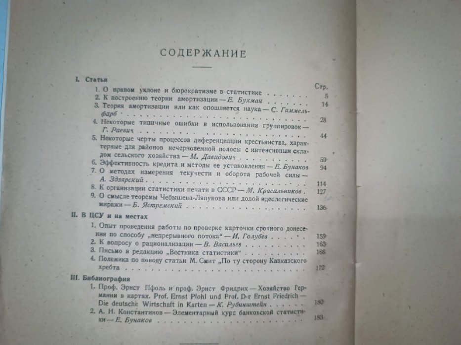 Вестник статистики.