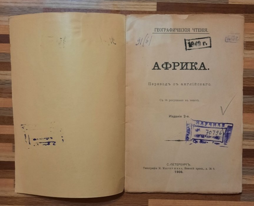 Африка.