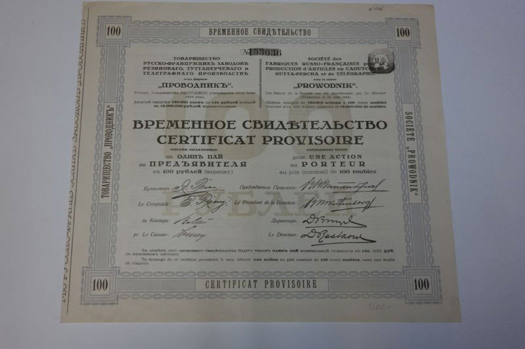 Временное свидетельство. Товарищество Русско-Французских заводов резинового, гуттаперчевого и телеграфного производств под фирмою «Проводник».