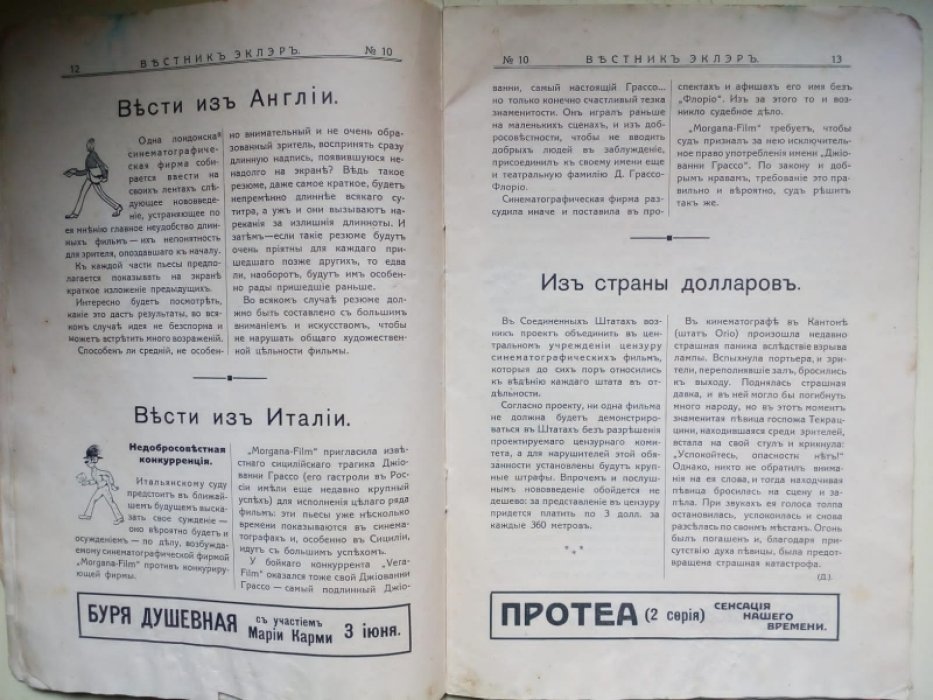 Вестник эклер.
