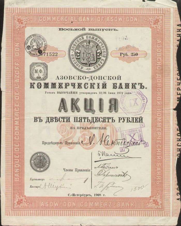 Акция. Азовско-Донской коммерческий банк.